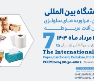 The 7th International Exhibition on Paper, Carton, Cardboard, Cellulose Products & Machinery