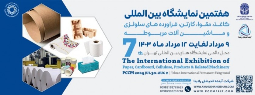 The 7th International Exhibition on Paper, Carton, Cardboard, Cellulose Products & Machinery