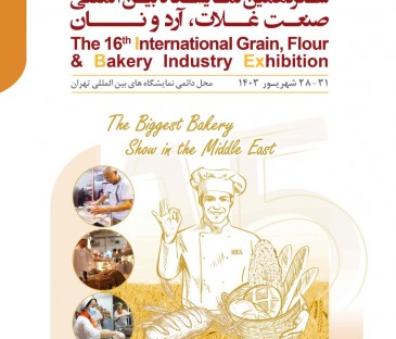 شانزدهمین نمایشگاه بین المللی صنعت غلات، آرد و نان