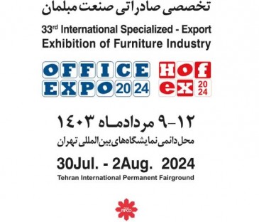 سی و سومین نمایشگاه بین المللی تخصصی صادراتی صنعت مبلمان