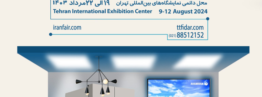 نمایشگاه بین المللی لوازم خانگی